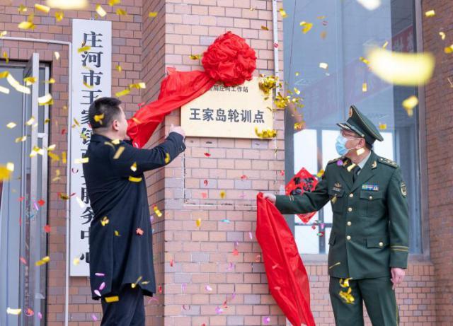 大连海警局庄河工作站王家岛轮训点正式揭牌成立