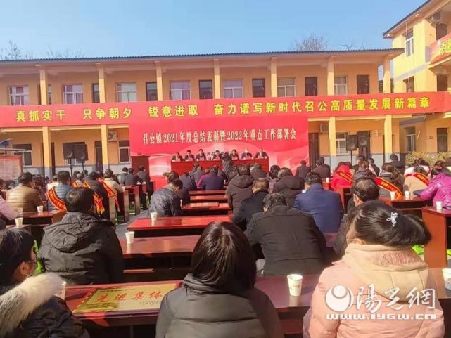 扶风县召公镇召开2022年重点工作部署会