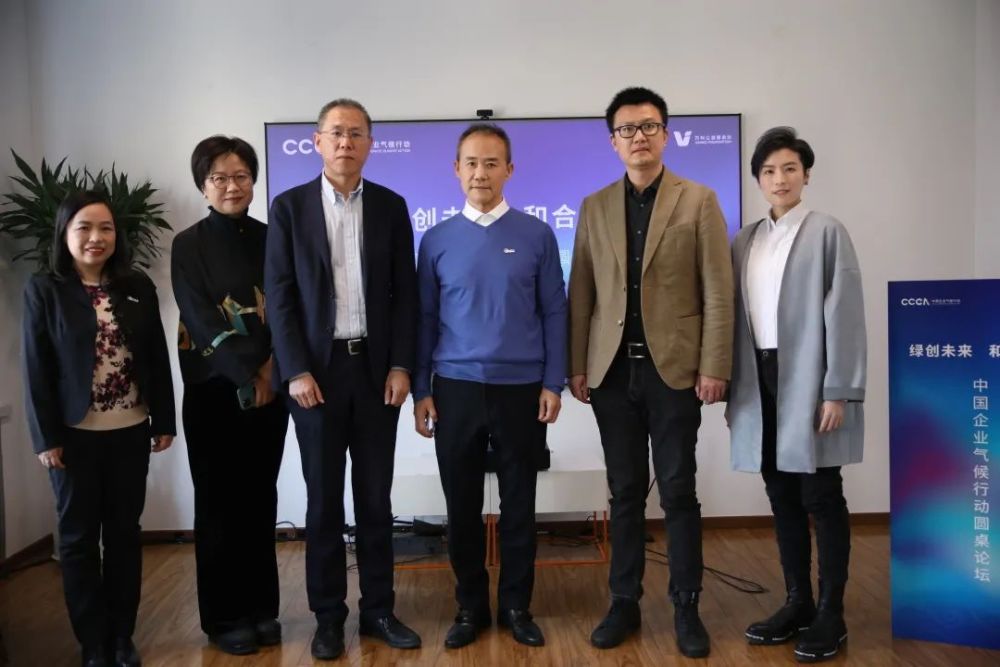 国家气候战略中心战略规划部主任柴麒敏,万科集团创始人,大道应对气候