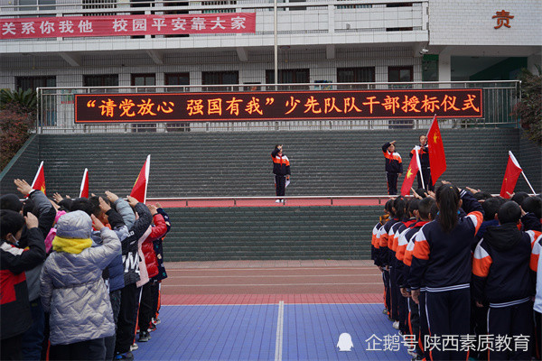 旬阳市吕河镇中心学校举行请党放心强国有我少先队队干部授标仪式