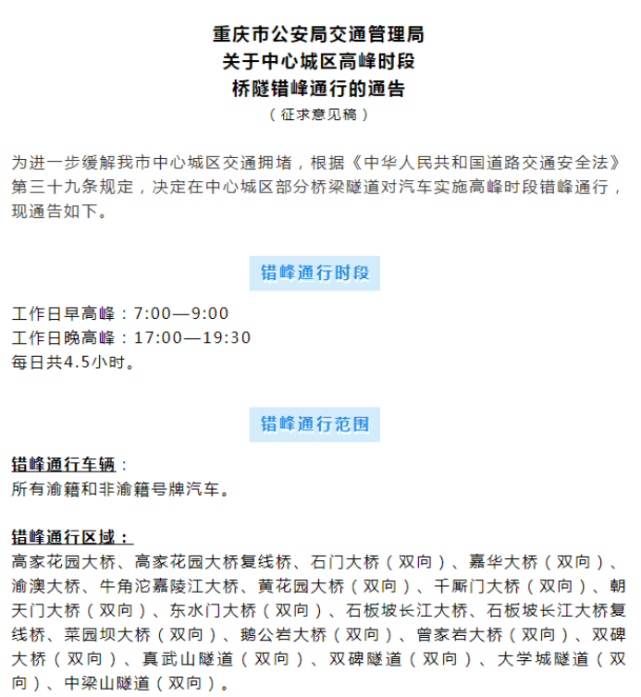 重慶最新限行政策3月1日起實施 新能源車依然不受限