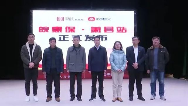 补充医疗保险"皖惠保"第二季萧县发布会正式召开,县委常委,副县长刘聪