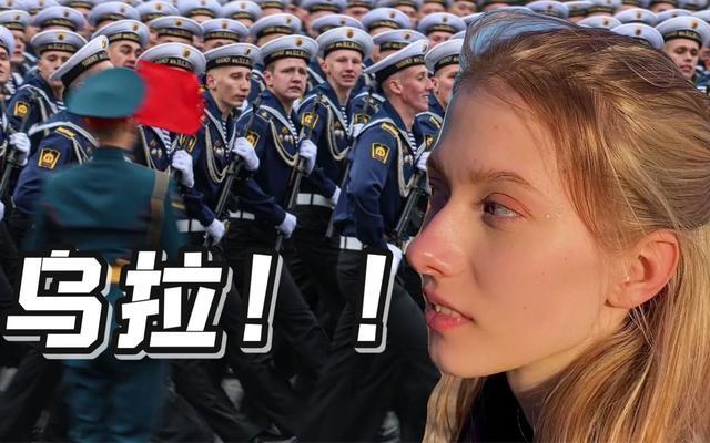 解密俄罗斯军队在冲锋和阅兵时高喊的乌拉究竟是什么意思呢