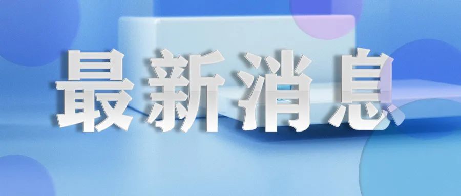 遼寧警方通報瀋陽桃仙機場無人機黑飛事件涉案人員年齡15週歲