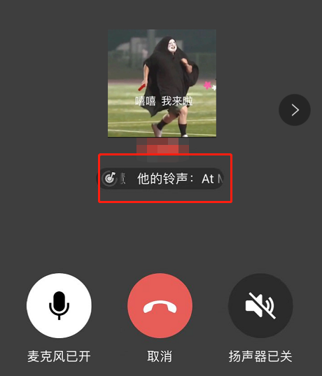 设置好铃声后,在呼叫对方时,可看到及听到对方使用的铃声~如果想要