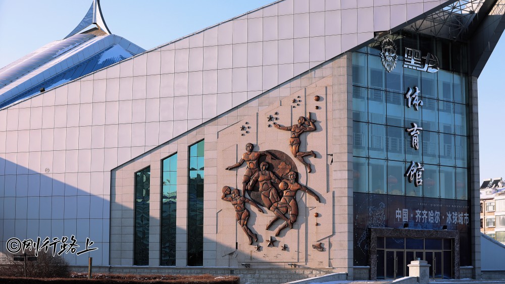 齐齐哈尔让冰球这个冰雪运动项目得到传承与发展