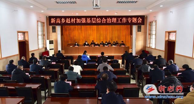 代县召开新高乡赵村加强基层综合治理工作专题会