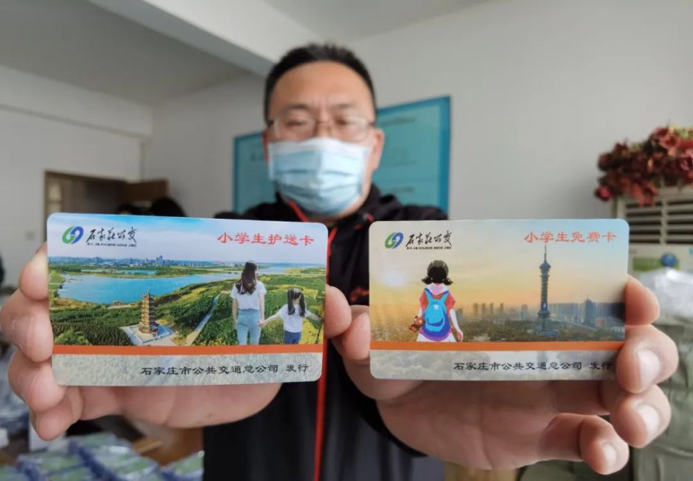 好消息石家庄公交小学生免费卡及护送卡正式发放啦