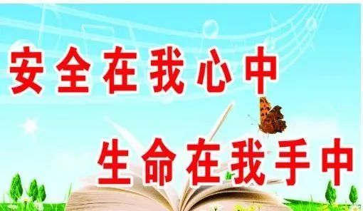 家長要積極支持學生參與學校組織的安全教育宣傳活動,增強安全工作