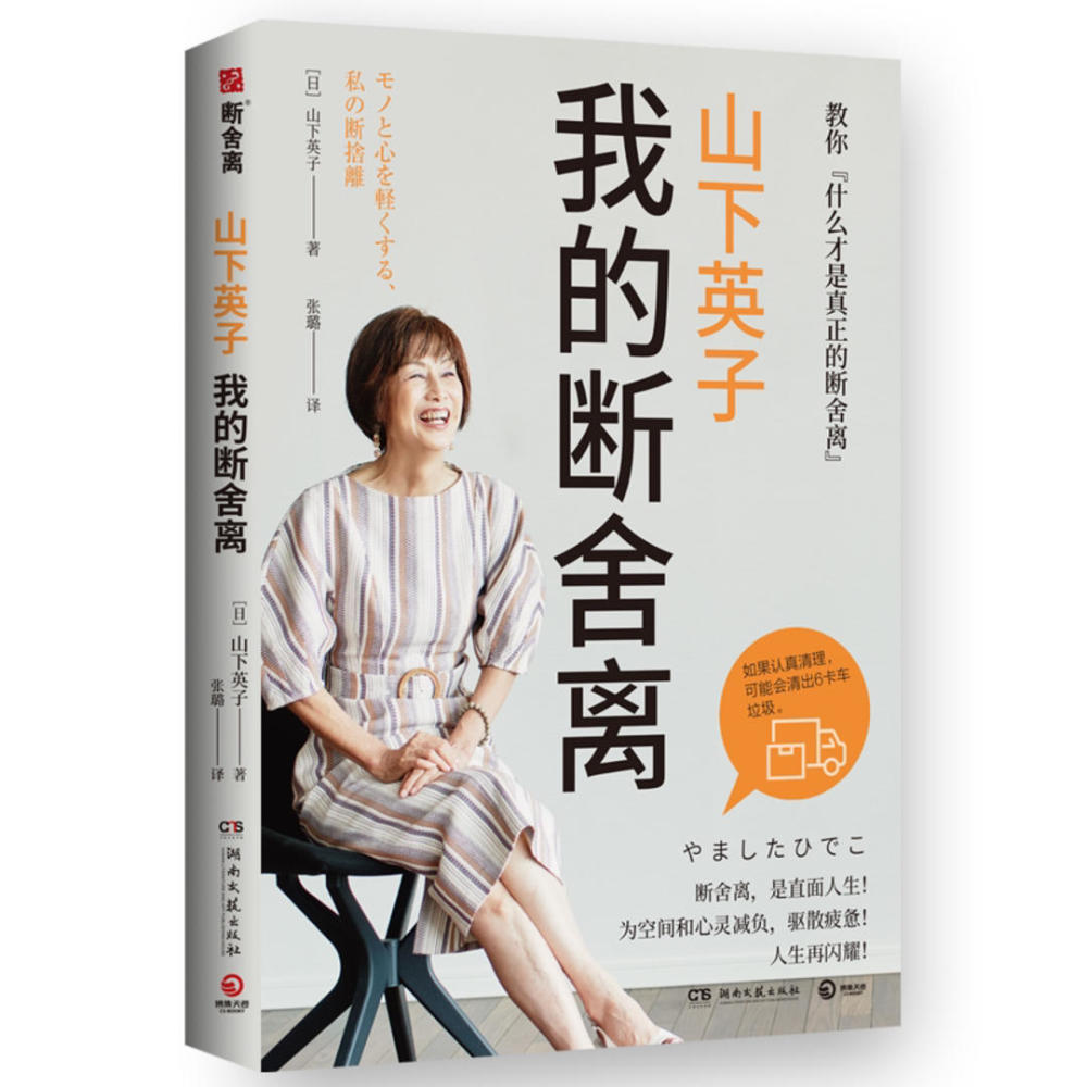 居家期間提倡斷舍離不合時宜斷舍離創始人山下英子出新書指點迷津