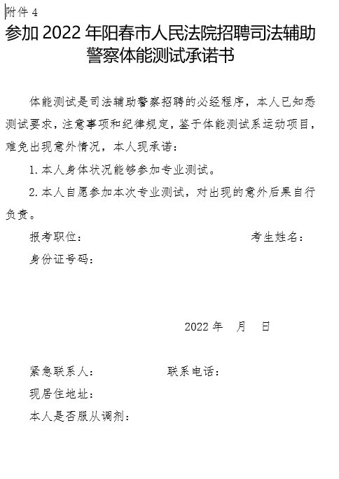 阳春招聘_2022年阳江市阳春市辅警大队招聘若干名辅警公告(附职位表)