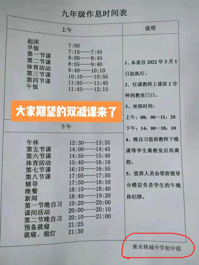 衡水桃城中学课表图片