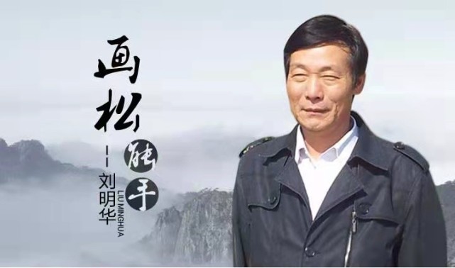 2022全国两会艺术专刊艺术界代表刘明华