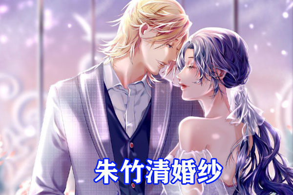 斗罗大陆:"沐竹"婚纱照来袭,短发戴沐白无比帅气,马尾朱竹清太有气质