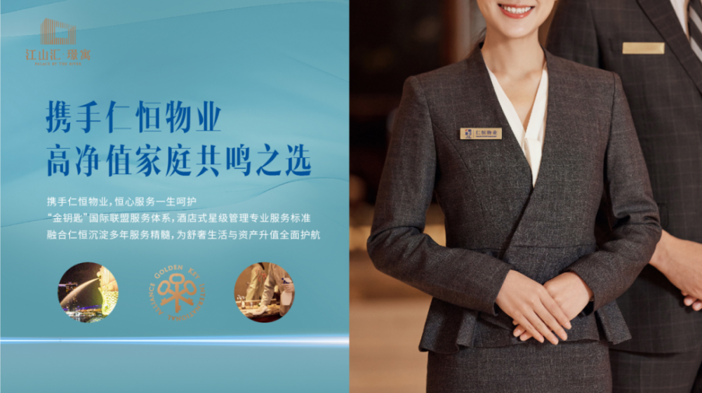 为高端服务而生的仁恒物业缘何选定鼓楼滨江这家公寓