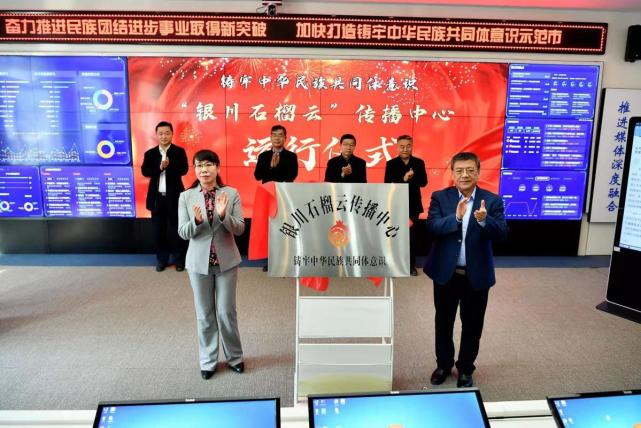 宁夏银川石榴云奏响中华民族大合唱时代强音