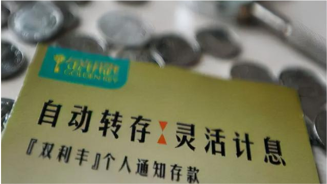 银行存钱有哪些方法定期存款到期后自动转存还是取出再存