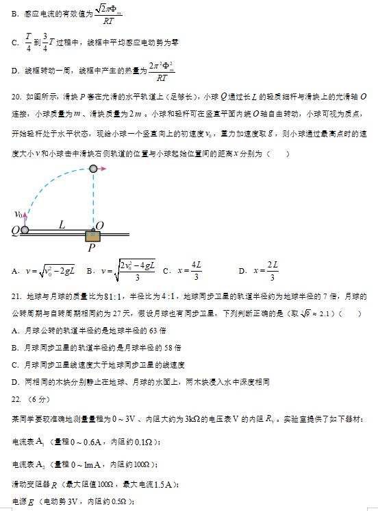 2022年高考物理模擬試卷(04)