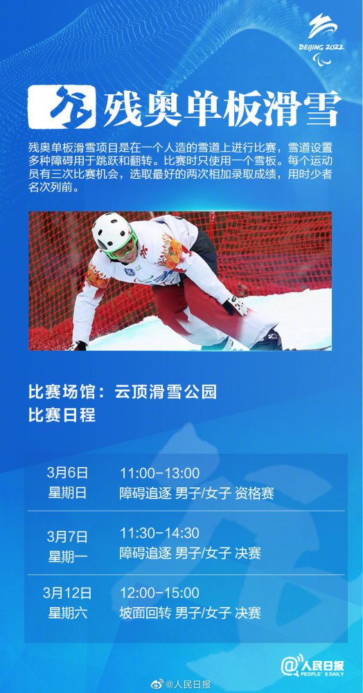 加油！北京冬残奥会赛程表来了英语六级写作高级短语