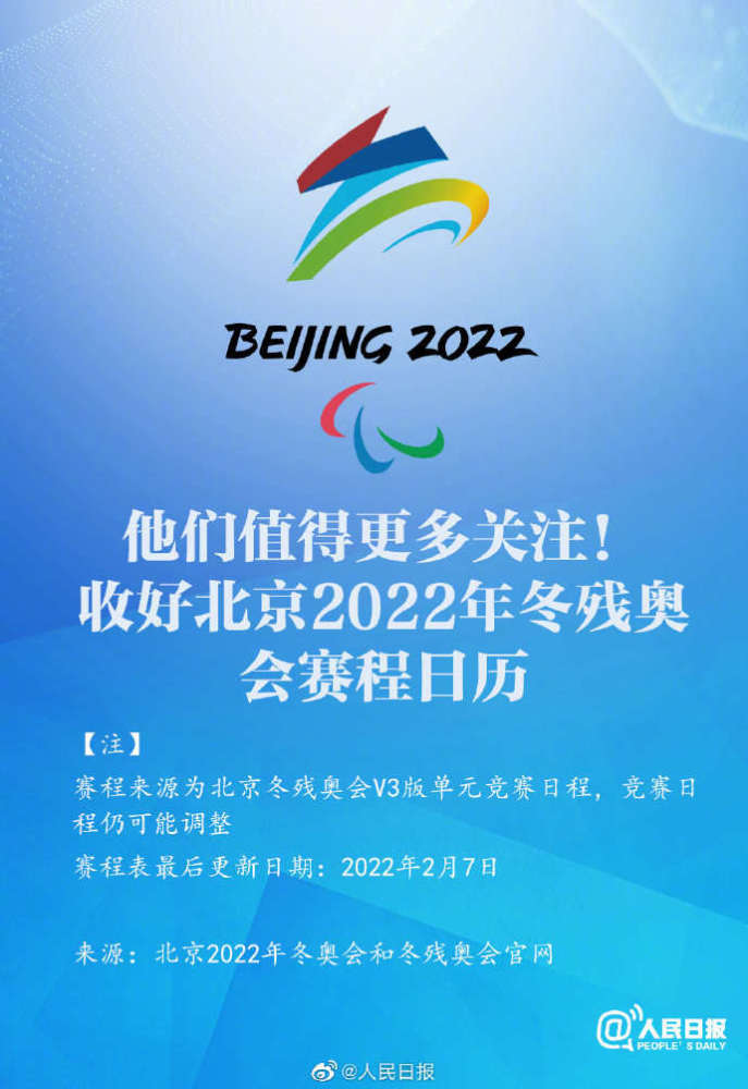 加油！北京冬残奥会赛程表来了英语六级写作高级短语