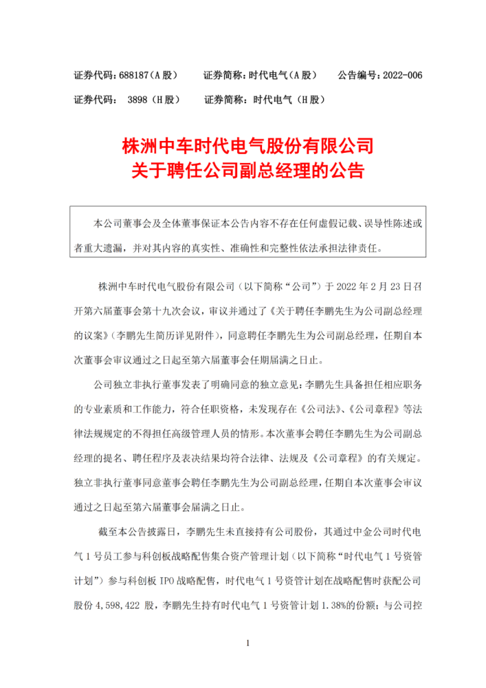 来源:株洲中车时代电气股份有限公司