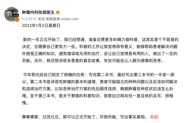 热搜备受关注的肿瘤内科张煜医生被医院解聘了