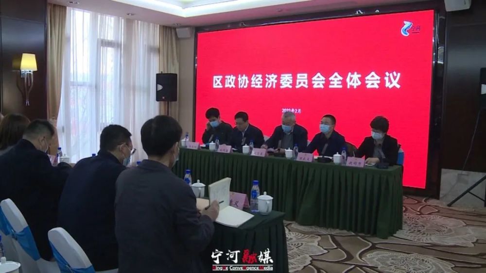 区政协经济委员会工作会议召开践行新发展理念以宁河三问精神彰显委员