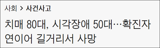 韩国确诊连日超10万，有患者被发现“陈尸街头”抓鱼