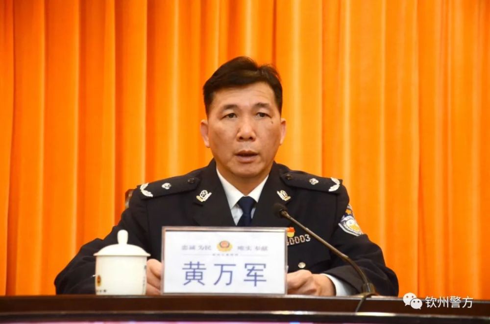 会议由市公安局党委委员,副局长黄万军主持,并传达有关会议精神.