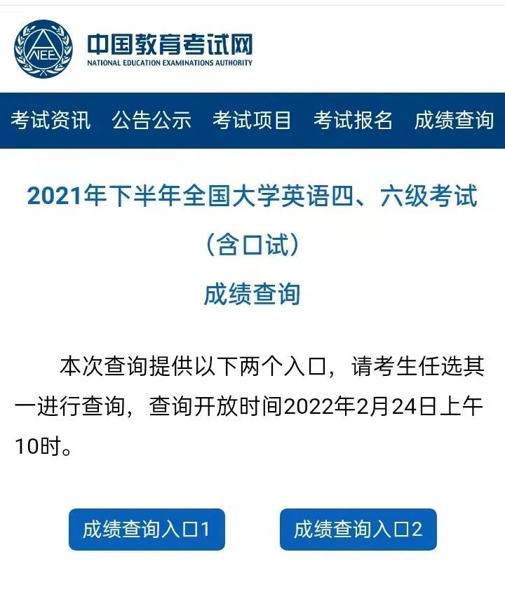 英语四级考试成绩查询2021上半年的简单介绍