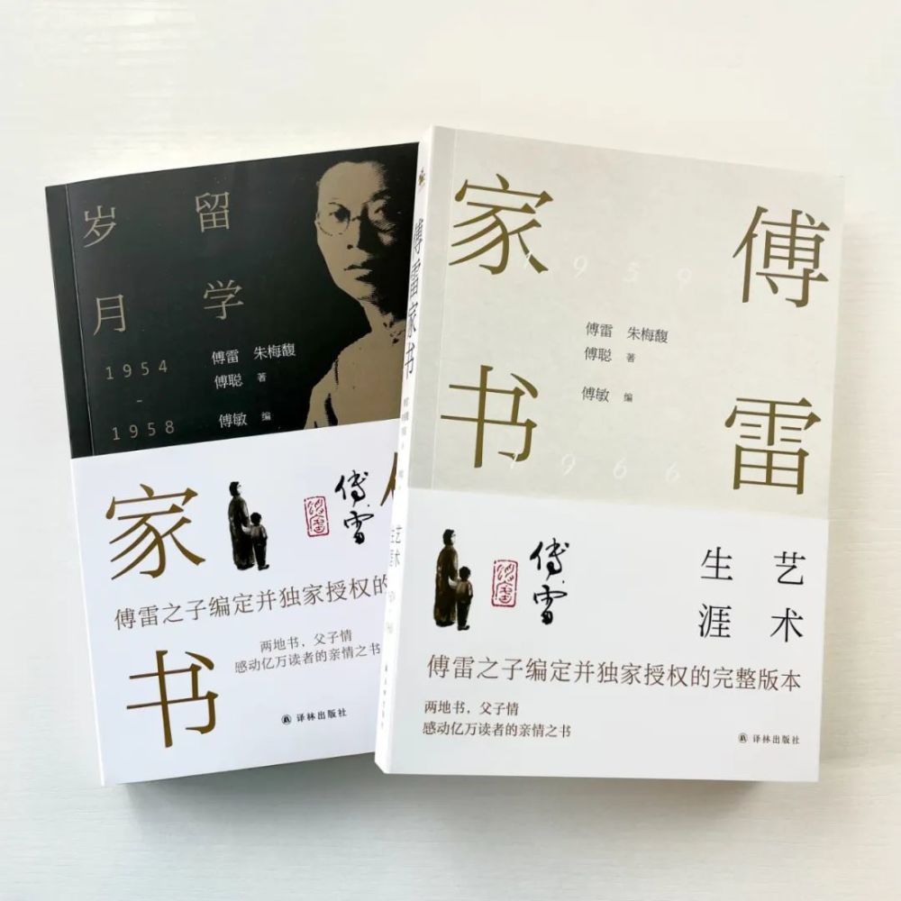 傅聪1954年后在波兰留学阶段的家人之间来往家信169封,独家收录楼适夷