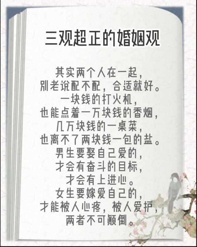 三观超正的婚姻观