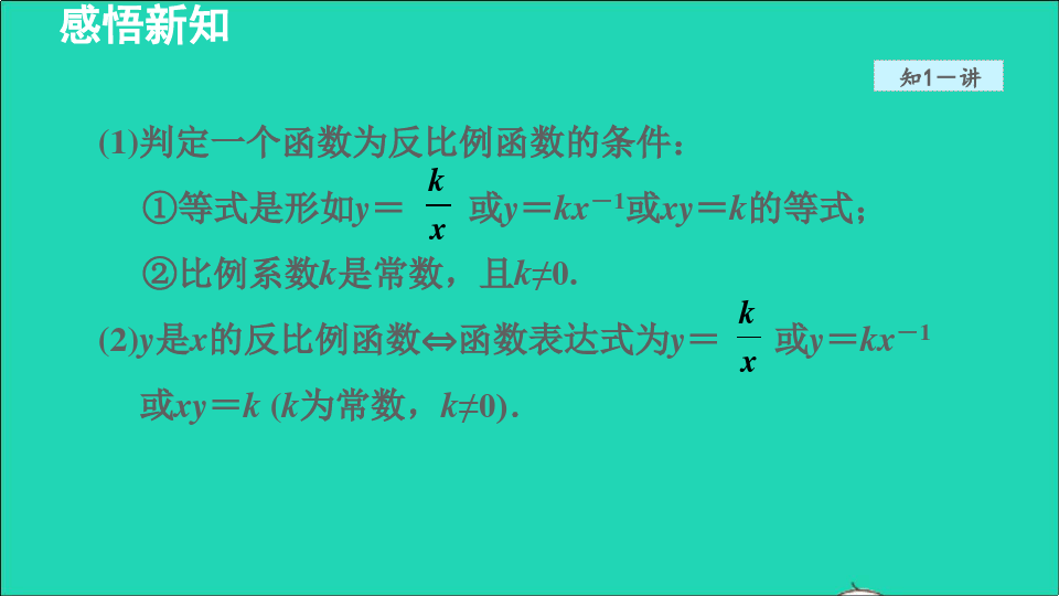 初中数学 反比例函数 微课精讲 知识点 教案课件 习题 腾讯新闻