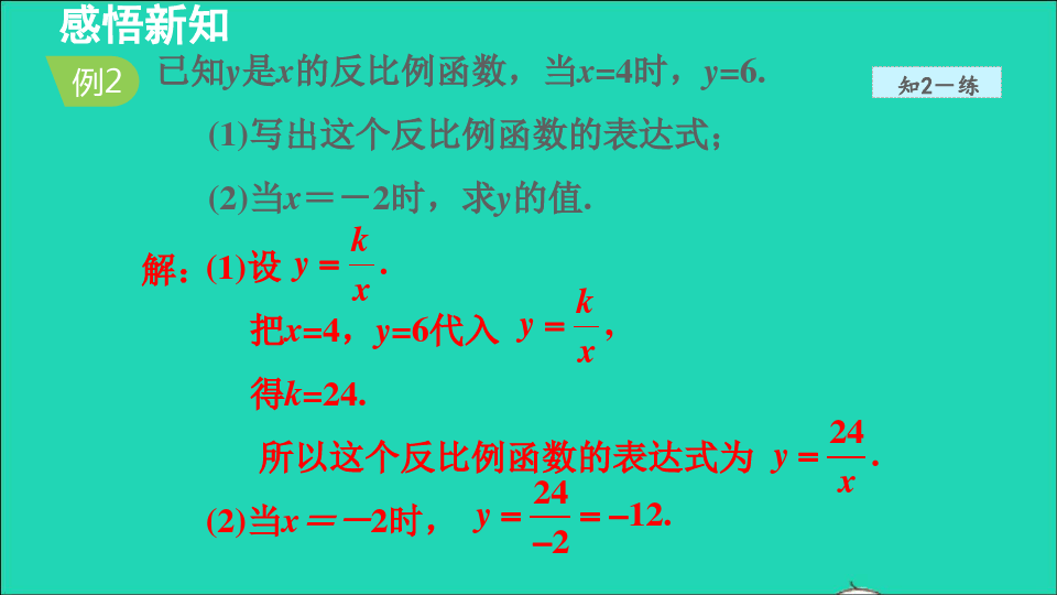 初中数学 反比例函数 微课精讲 知识点 教案课件 习题 腾讯新闻