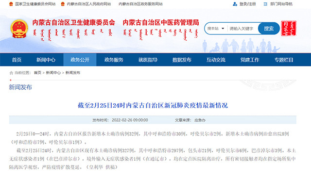 2月25日31省区市新增本土确诊93例广东30例猿辅导受双减政策影响吗