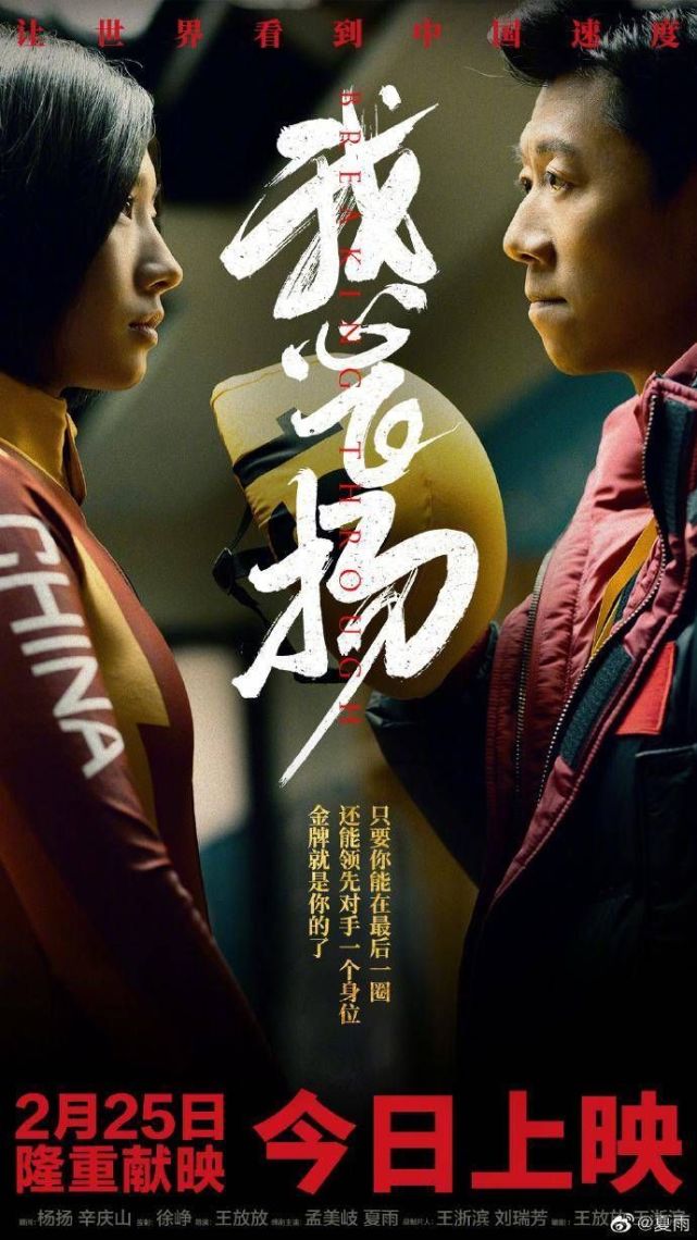 体育题材电影我心飞扬首映致敬冬奥健儿获观众热赞