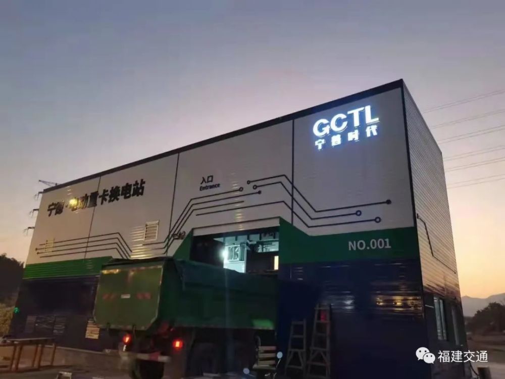 据"福建交通"微信发布 近日,福建首座电动重卡换电站在宁德市蕉城区