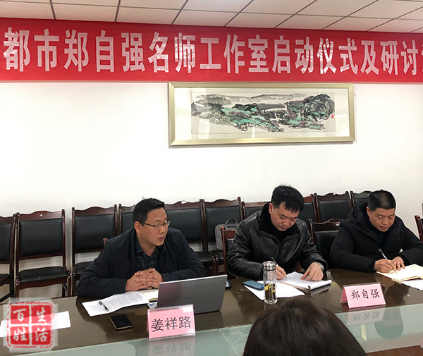 最后,成都市川化中学副校长姜祥路指出工作室是教育教学科研的平台,是