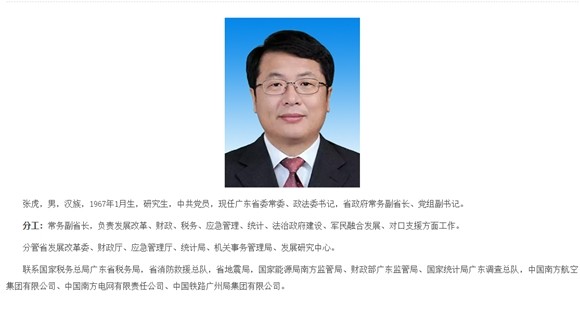 张虎已任广东省常务副省长|张虎|广东省政府|广东|广东省人民政府