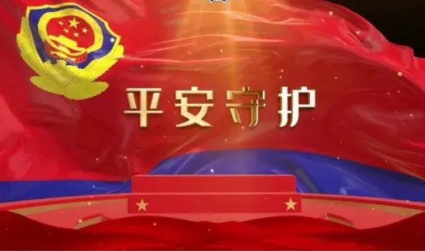 警徽闪耀平安守护甘肃省第六届我最喜爱的十大人民警察故事汇特别节目