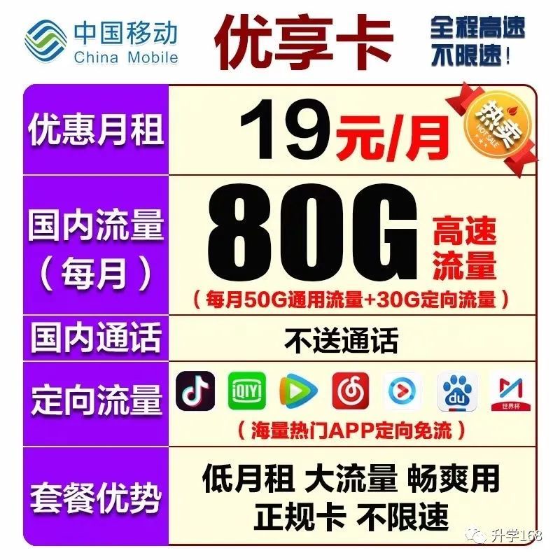 移動卡19元包全國80g不限速不限年齡1年優惠正規可查需要儘快