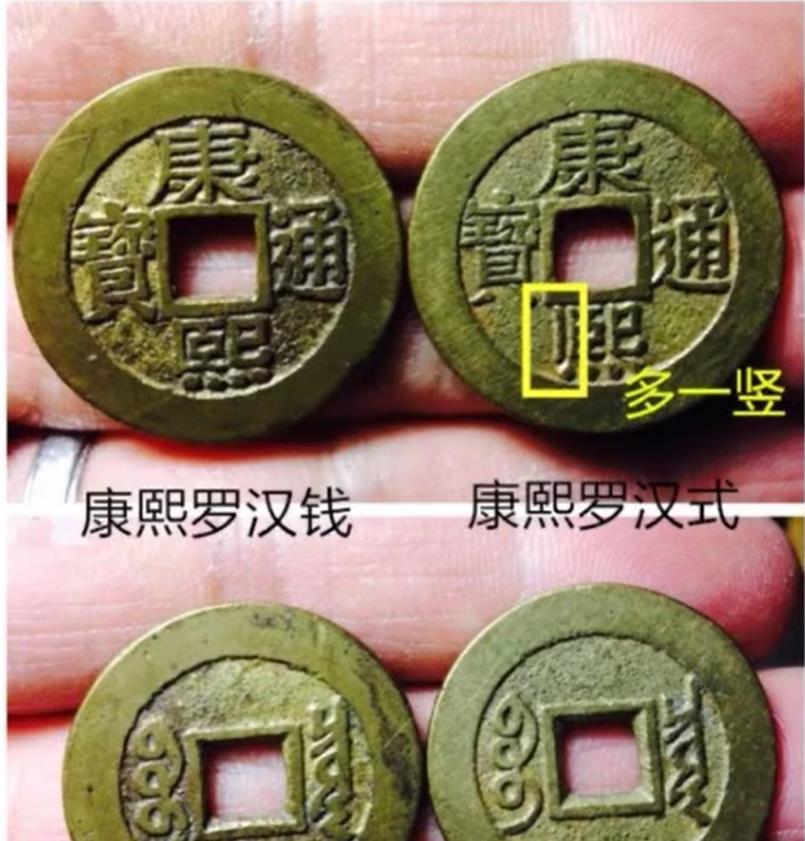 聊一聊康熙罗汉式的版别