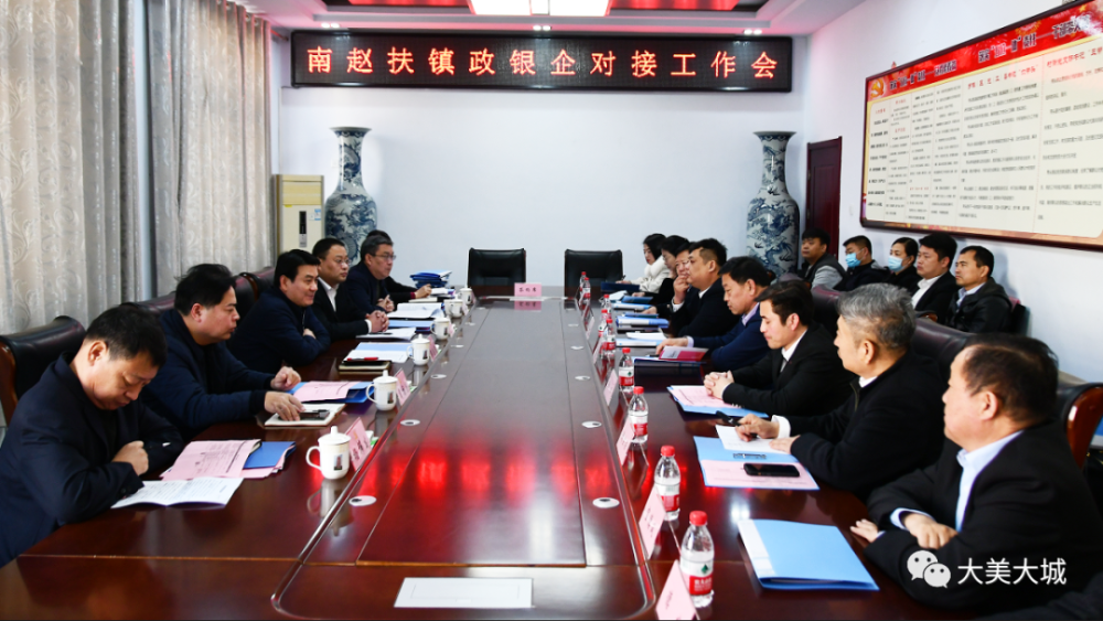 暖企稳企助企南赵扶镇召开政银企对接会