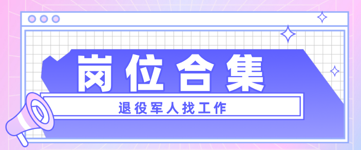 泊悅停車招聘崗位名稱:業務代表崗位要求:男女均可23-35週歲退役軍人