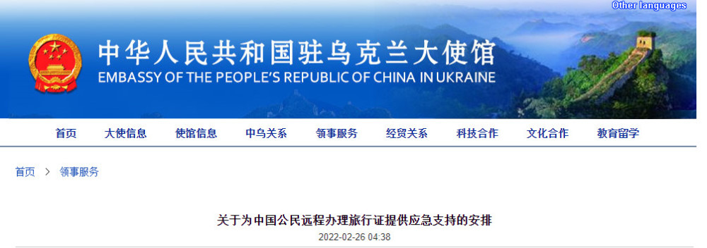 中国驻乌克兰大使馆：启动为中国公民远程办理旅行证的应急支持7天学会自媒体短视频制作