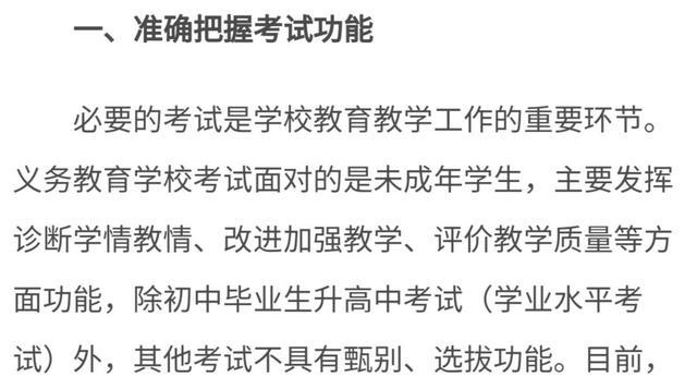 教育部公布考试管理新规，小学每学期只考试一次，升学要靠真本事