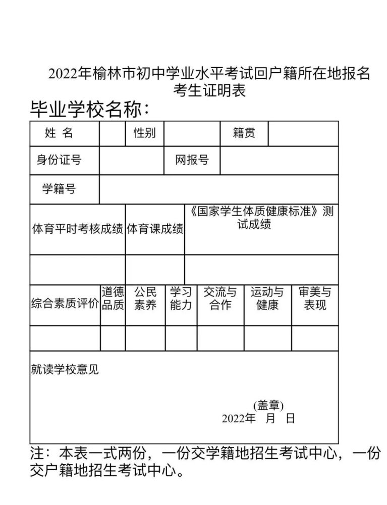 陕西三地2022年中考报名时间公布！附报名入口