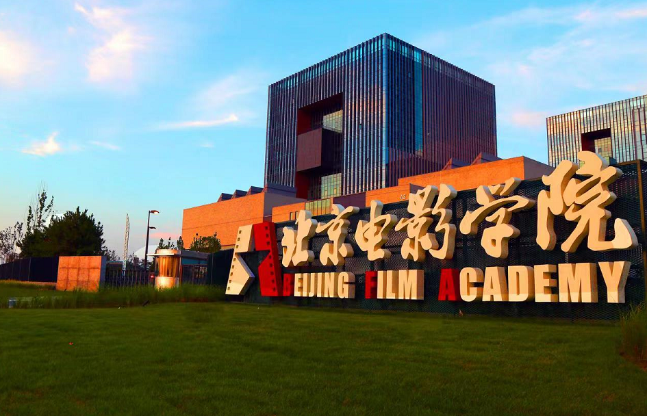 北京电影学院怀柔校区北京国际电影节中影基地第三期《展翅腾飞看怀柔