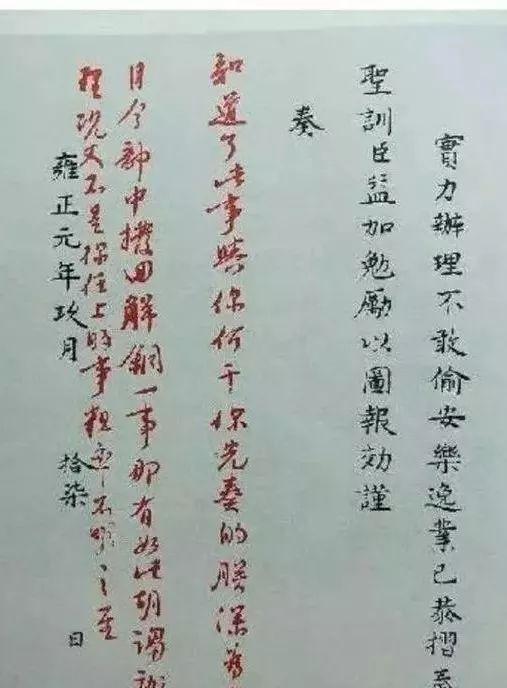 奏折里的雍正喜怒哀乐酣畅爱恨分明字里行间充满幽默