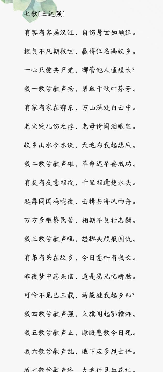 革命烈士王達強被俘期間在獄中寫下這首詩慷慨激昂堅貞不屈